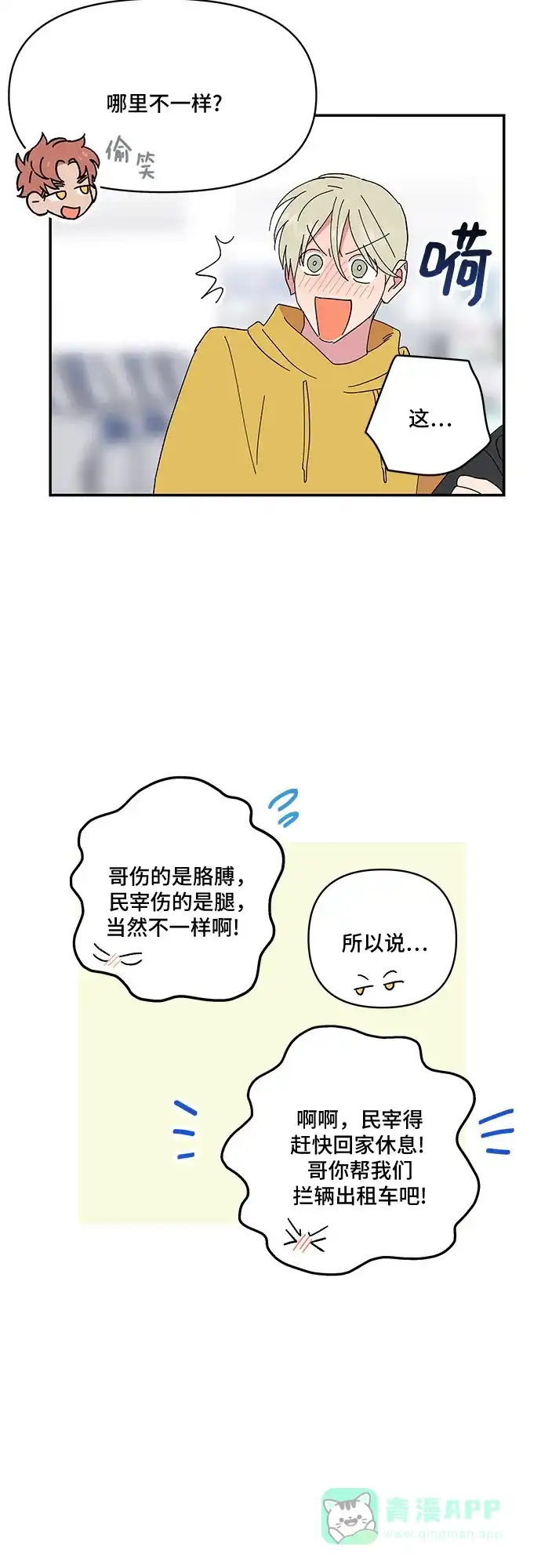 《我的美男未婚夫》第47话 第13页