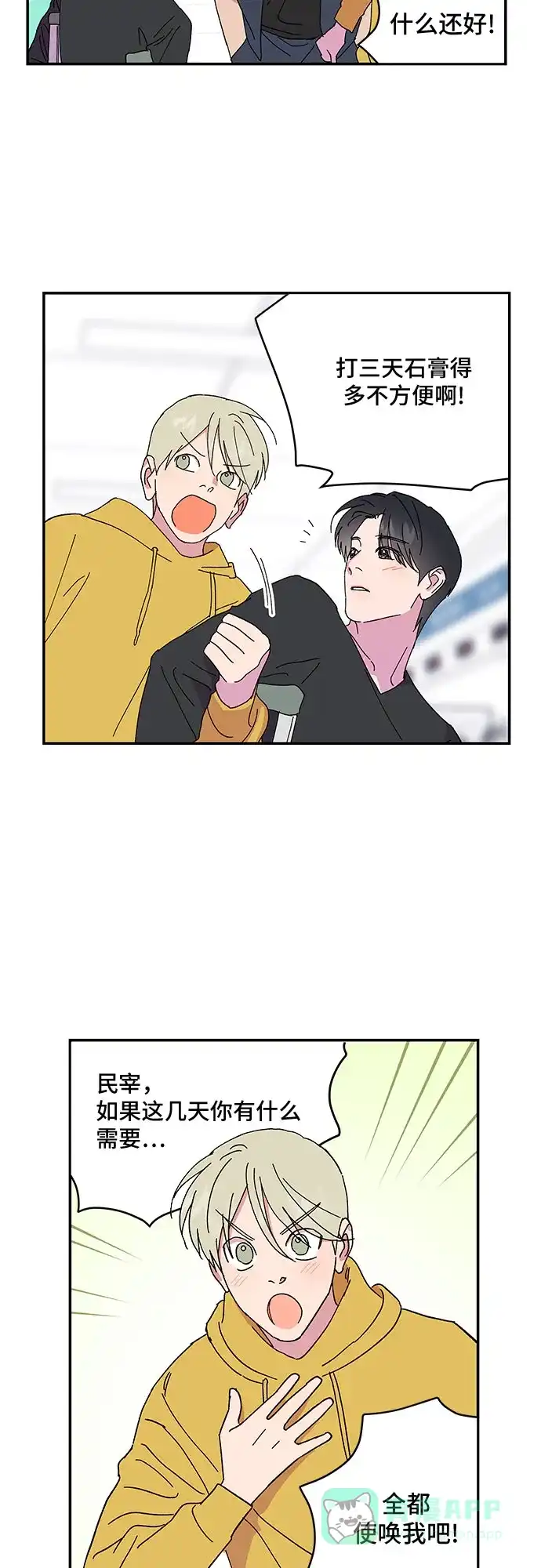 《我的美男未婚夫》第47话 第10页