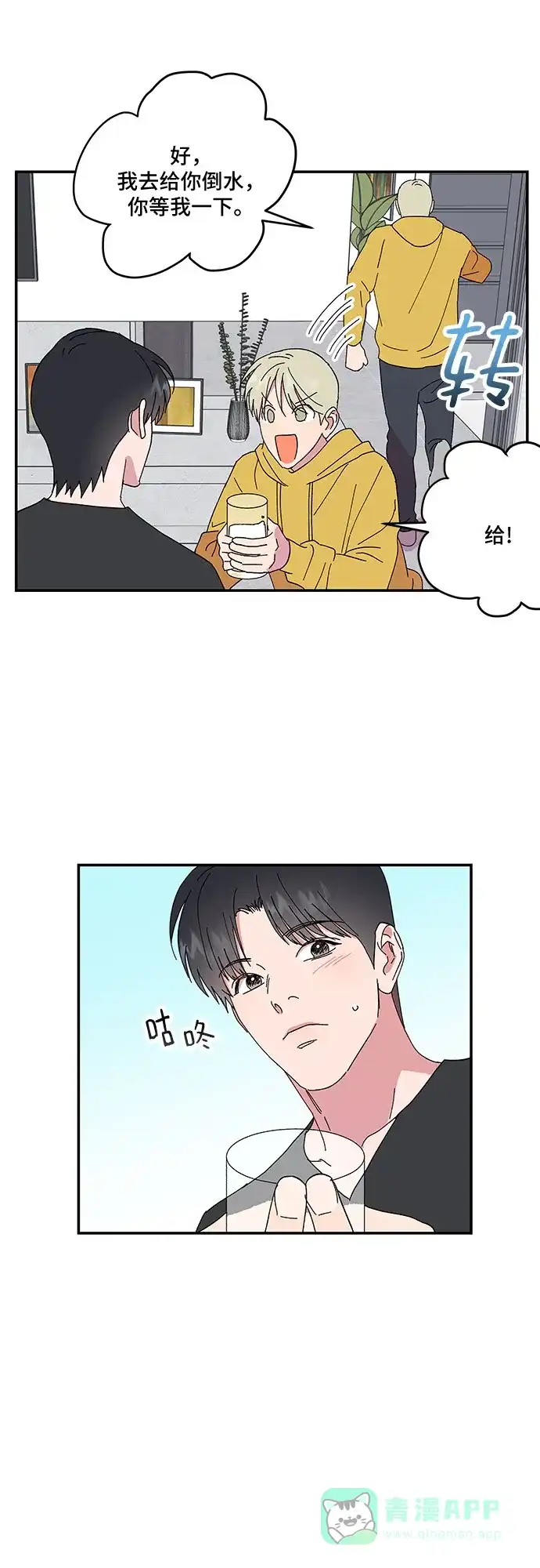 《我的美男未婚夫》第47话 第19页