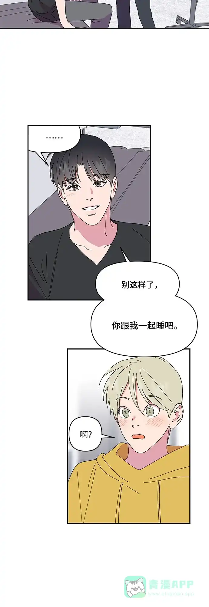 《我的美男未婚夫》第47话 第25页