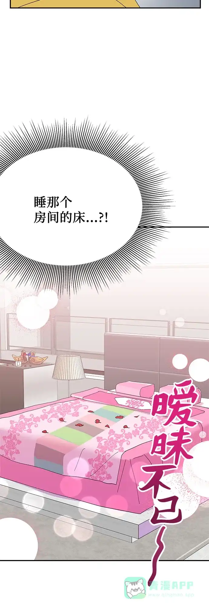 《我的美男未婚夫》第47话 第31页