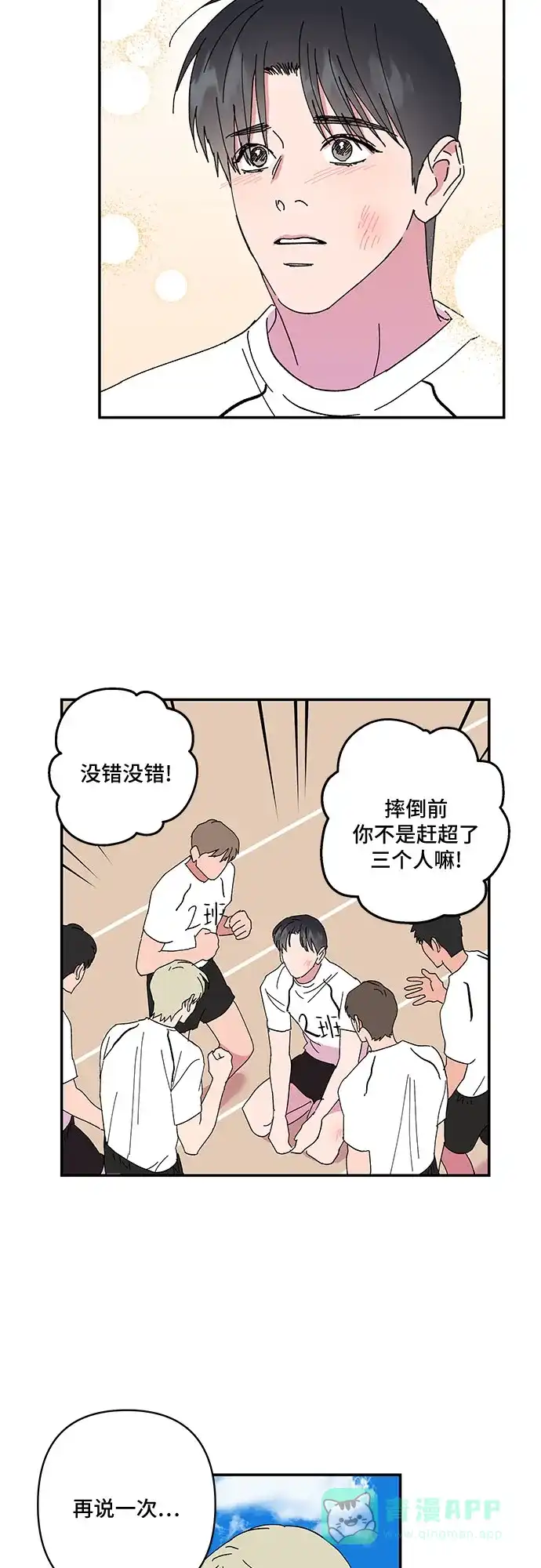 《我的美男未婚夫》第47话 第4页