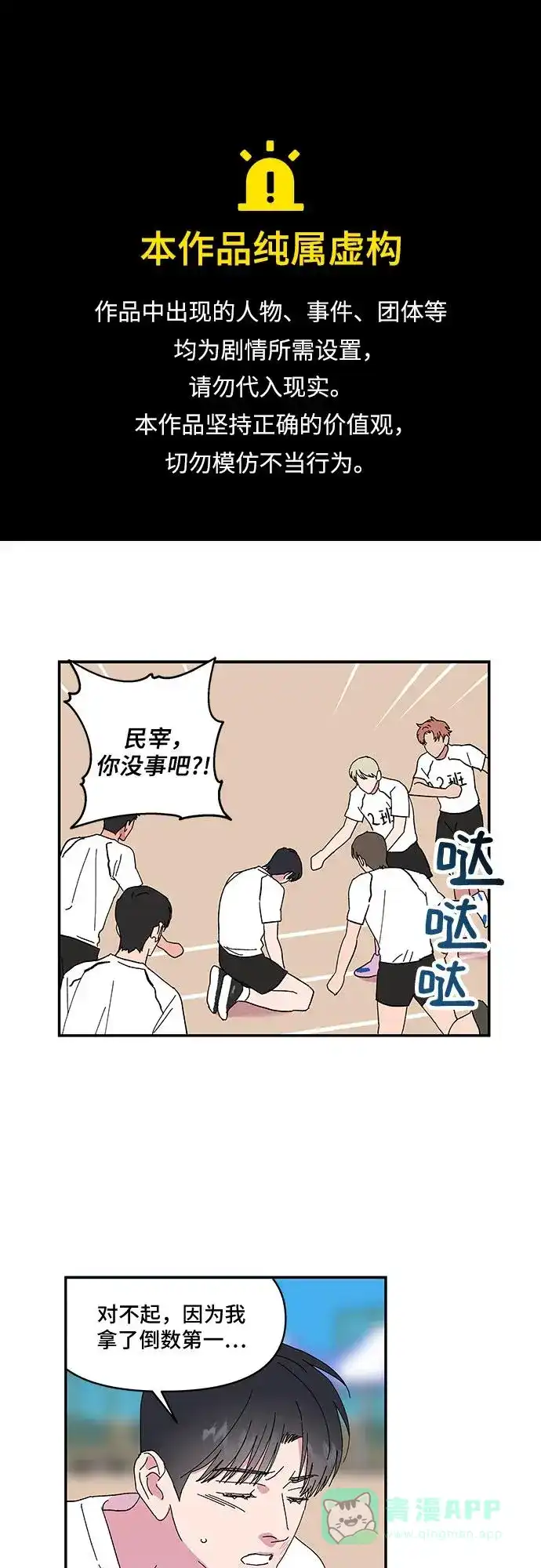 《我的美男未婚夫》第47话 第1页