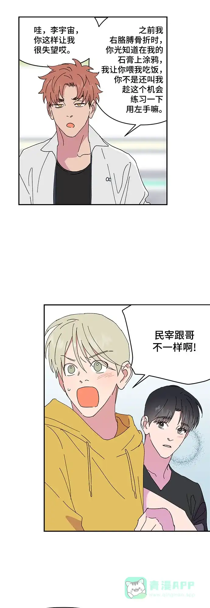 《我的美男未婚夫》第47话 第12页
