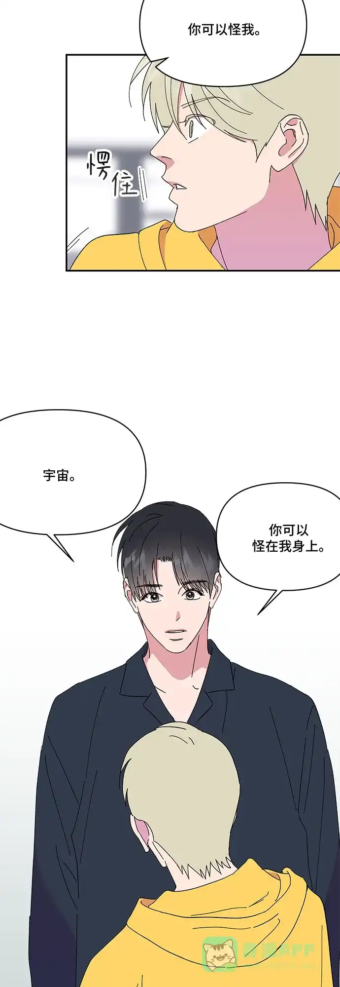 《我的美男未婚夫》第48话 第20页