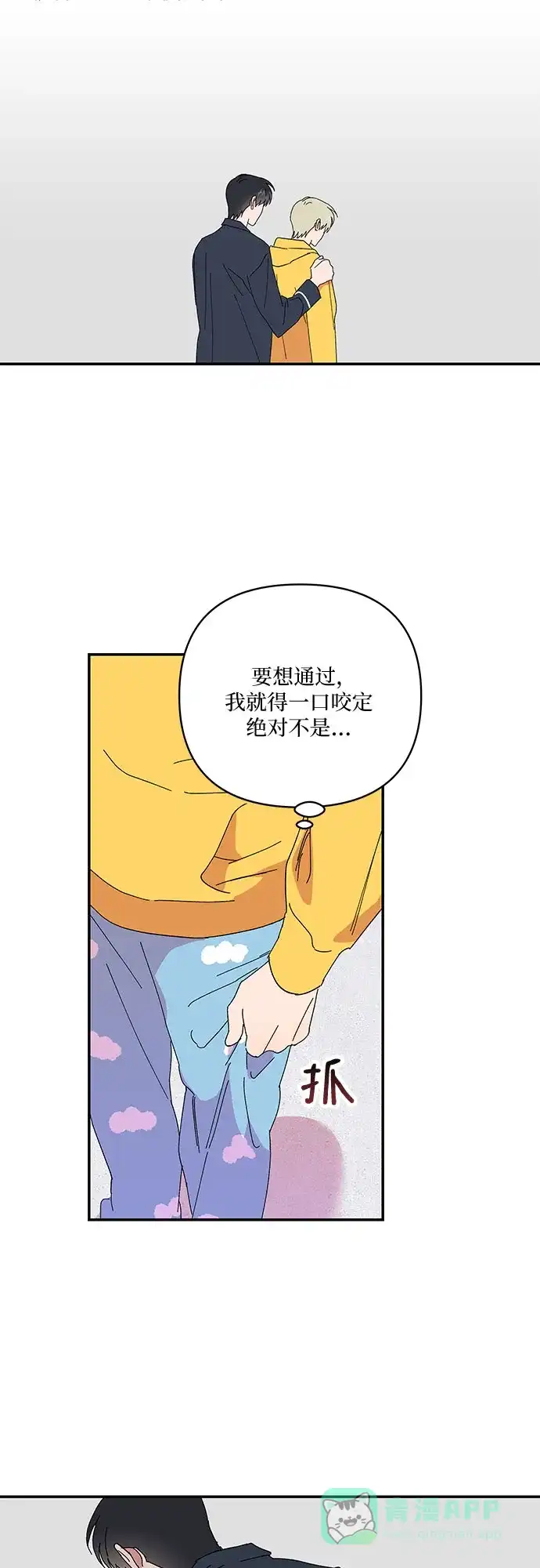 《我的美男未婚夫》第48话 第16页
