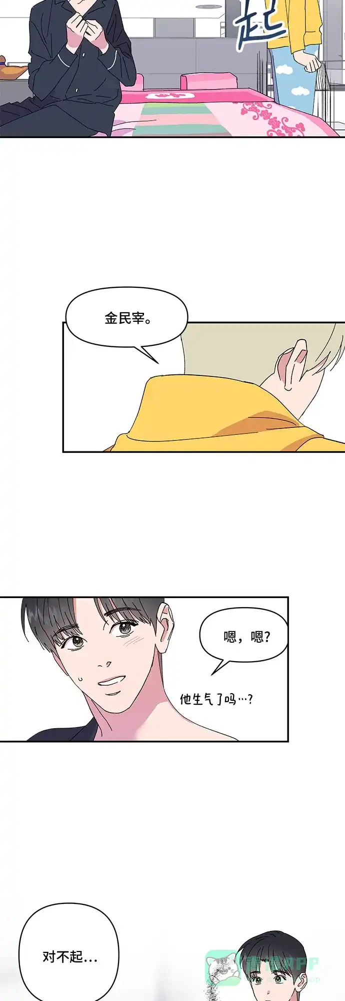 《我的美男未婚夫》第48话 第10页