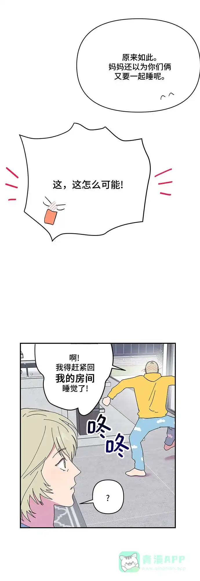 《我的美男未婚夫》第48话 第31页