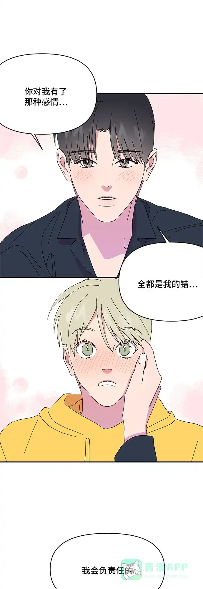 《我的美男未婚夫》第48话 第22页