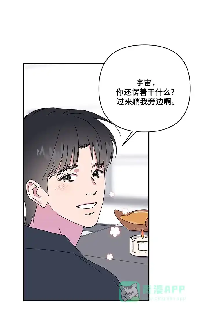 《我的美男未婚夫》第48话 第6页