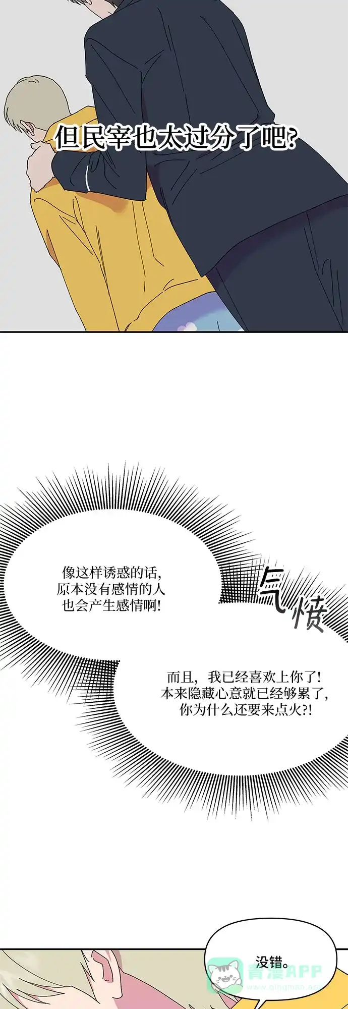 《我的美男未婚夫》第48话 第17页