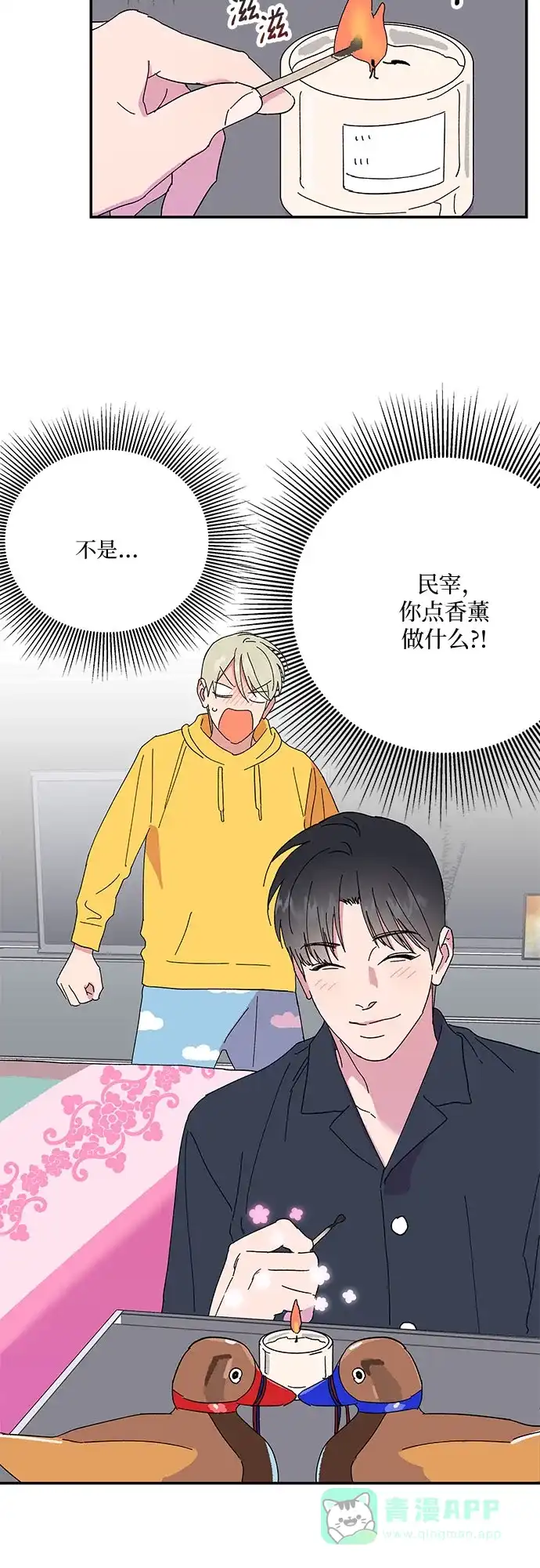 《我的美男未婚夫》第48话 第5页