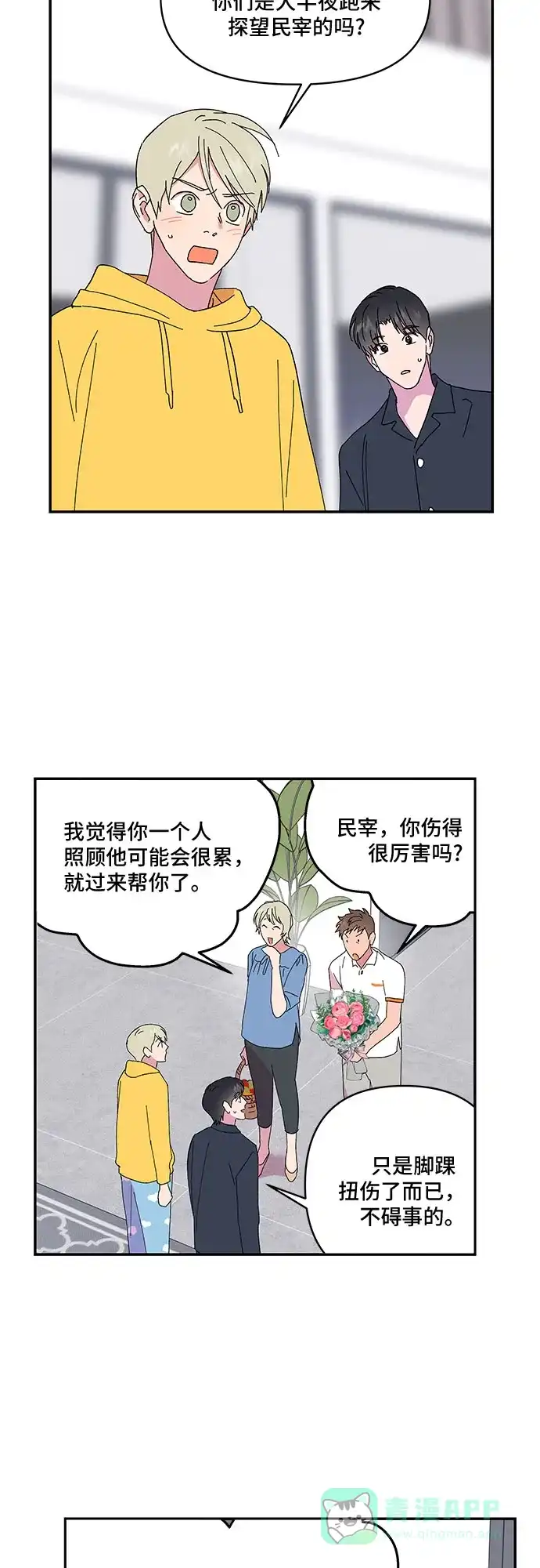 《我的美男未婚夫》第48话 第27页