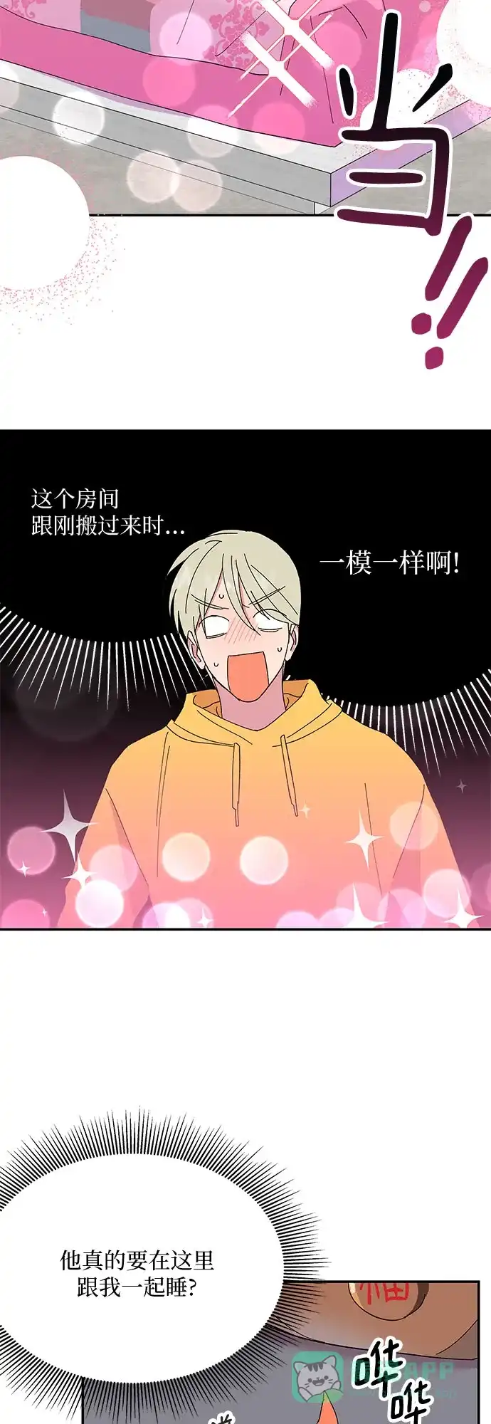 《我的美男未婚夫》第48话 第4页