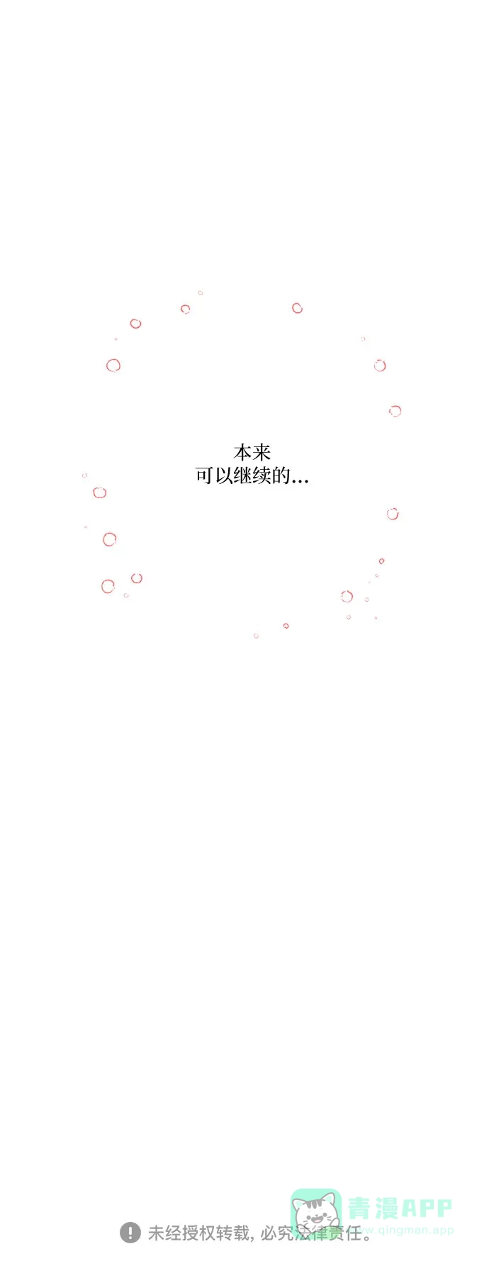 《我的美男未婚夫》第48话 第34页