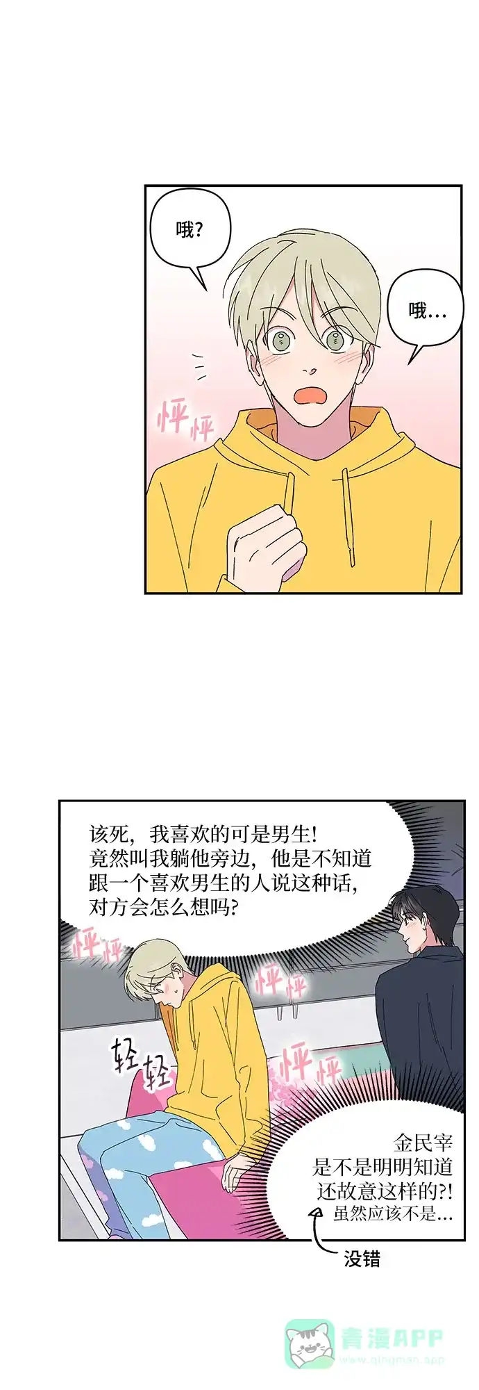 《我的美男未婚夫》第48话 第7页