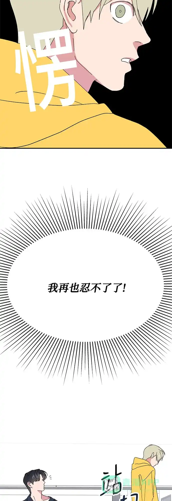 《我的美男未婚夫》第48话 第9页
