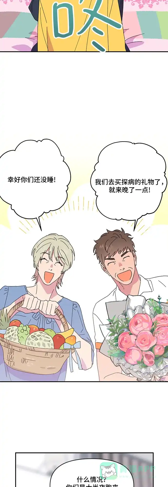 《我的美男未婚夫》第48话 第26页