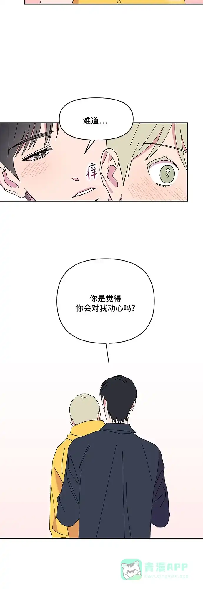 《我的美男未婚夫》第48话 第14页