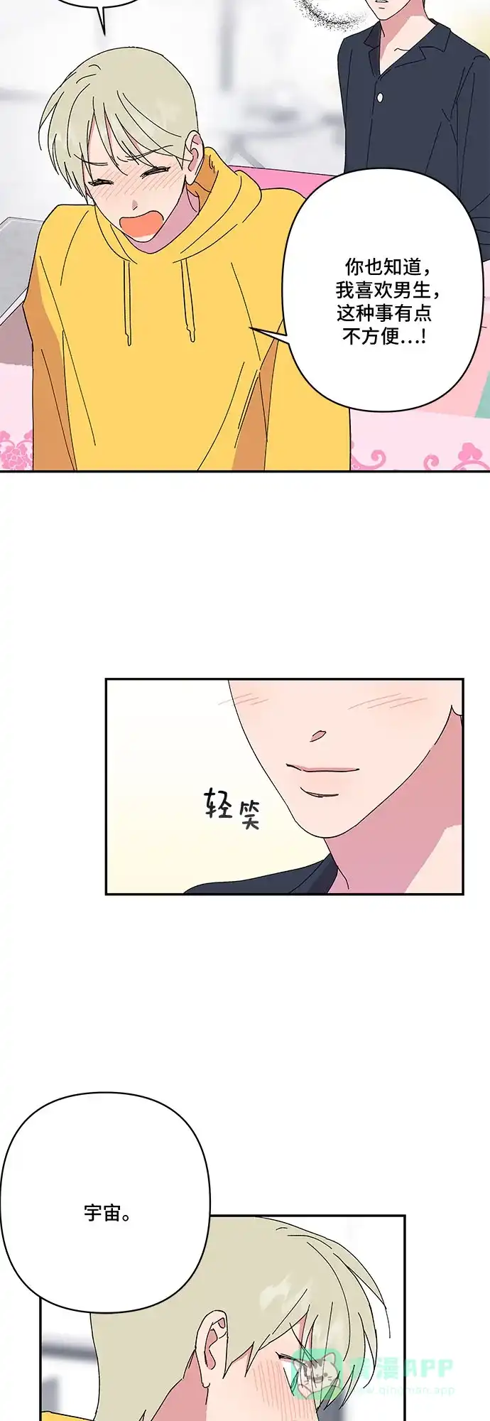 《我的美男未婚夫》第48话 第11页