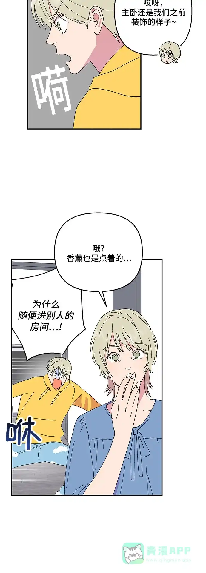 《我的美男未婚夫》第48话 第29页