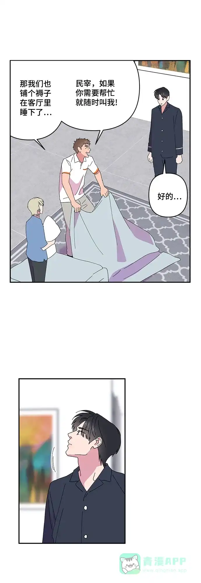 《我的美男未婚夫》第48话 第32页