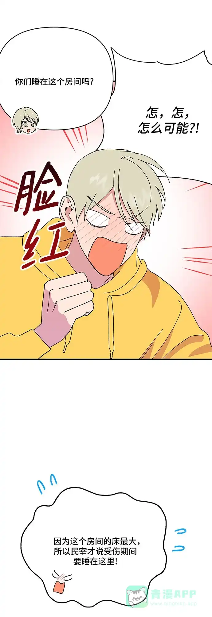 《我的美男未婚夫》第48话 第30页