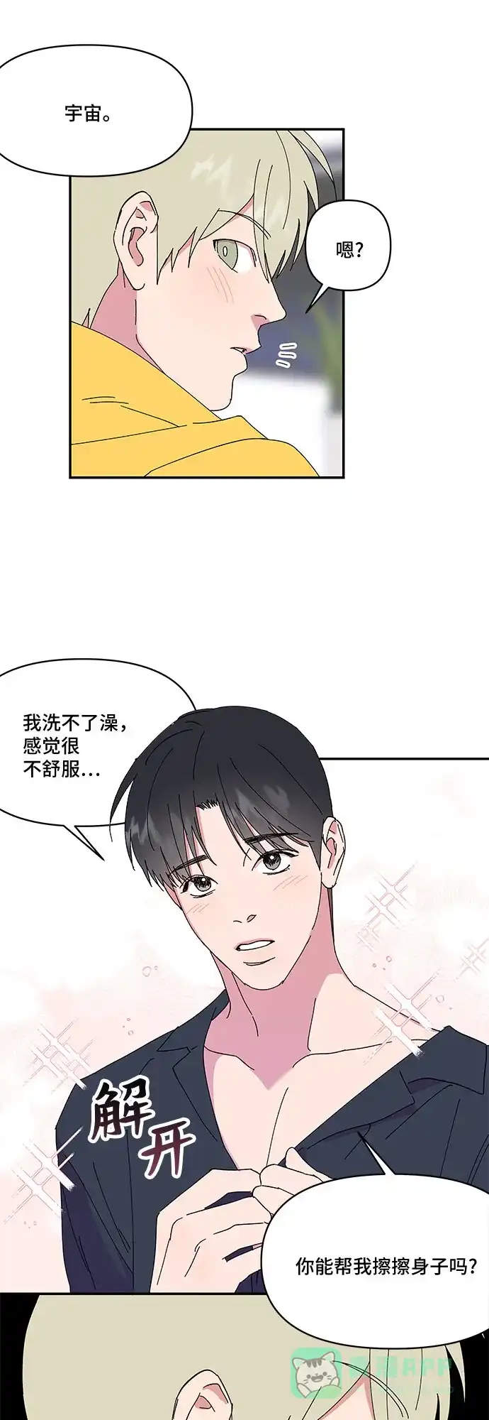 《我的美男未婚夫》第48话 第8页