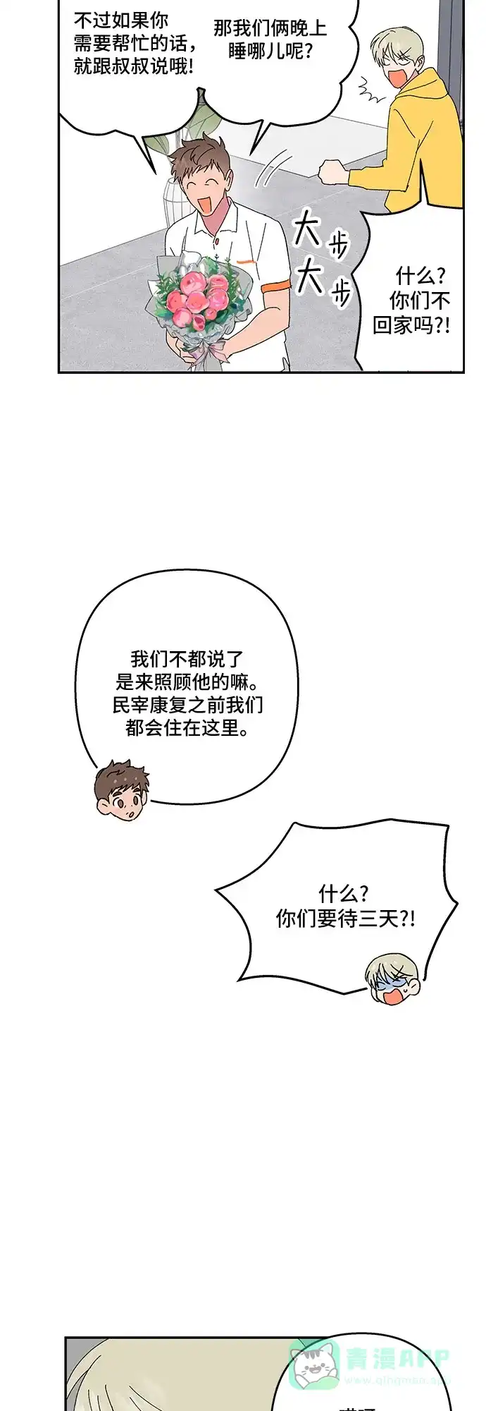 《我的美男未婚夫》第48话 第28页