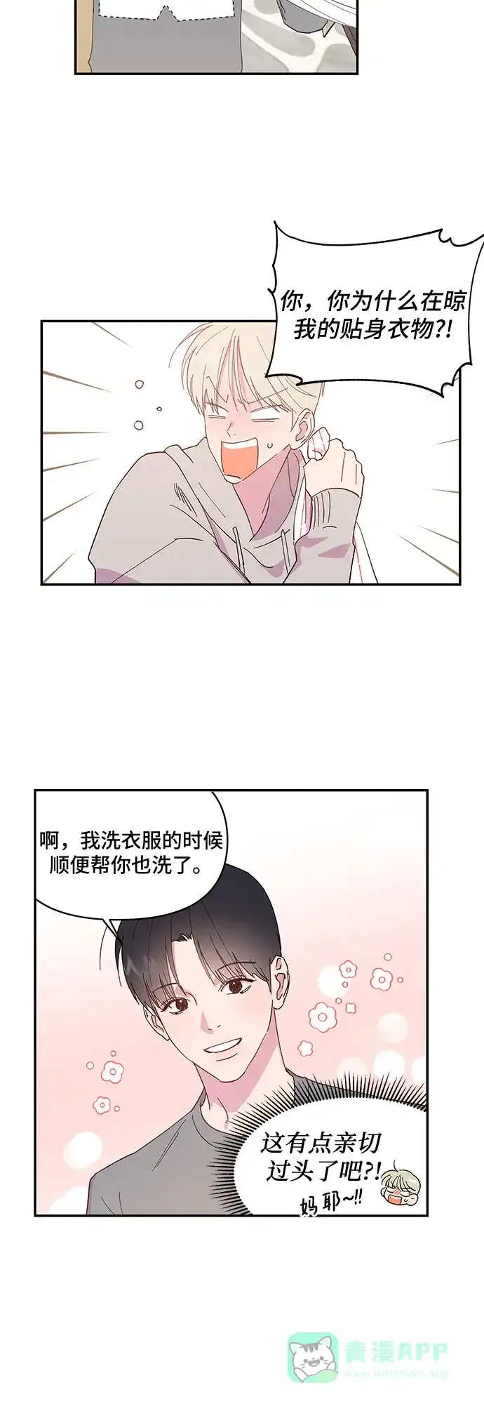 《我的美男未婚夫》第4话 第17页