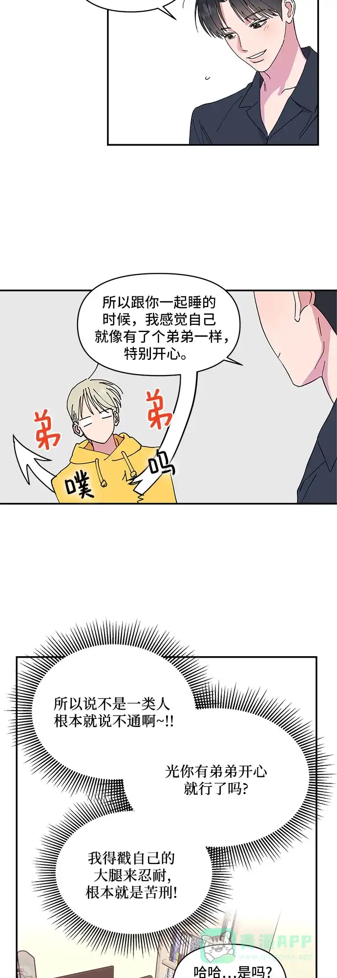 《我的美男未婚夫》第4话 第13页