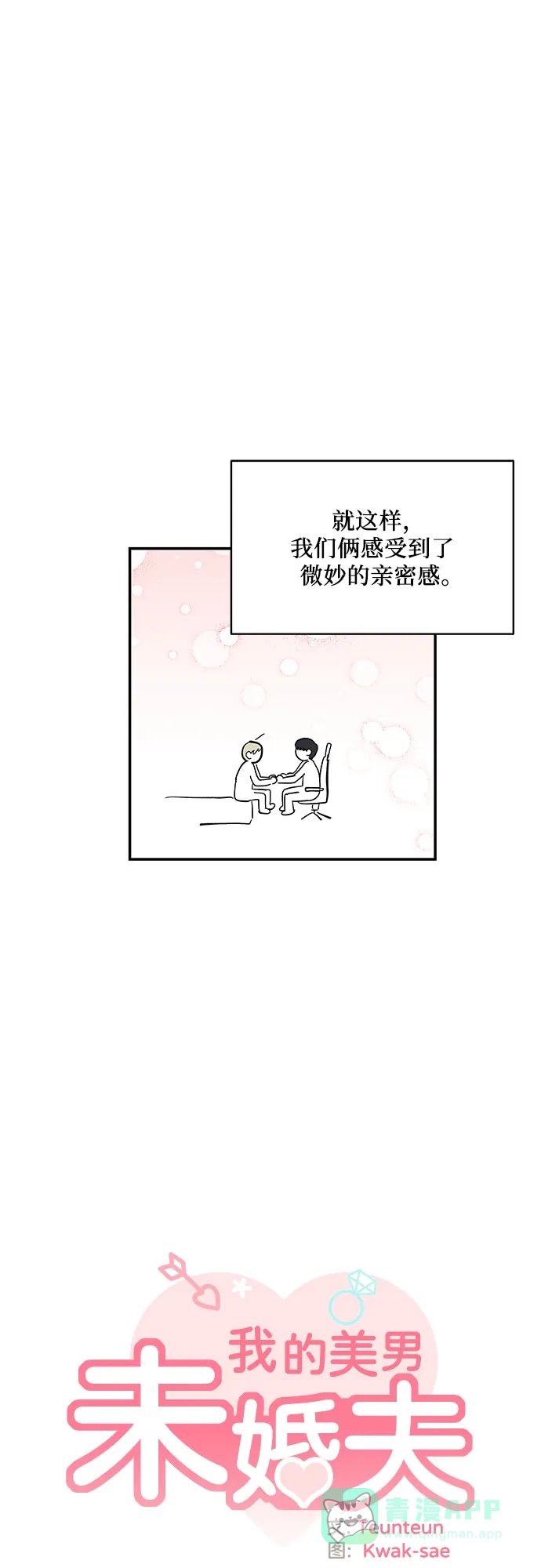 《我的美男未婚夫》第4话 第10页