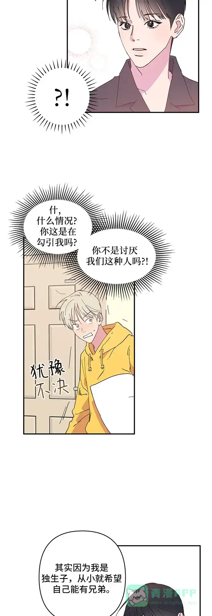 《我的美男未婚夫》第4话 第12页