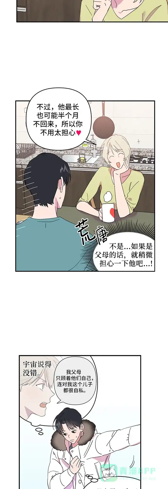 《我的美男未婚夫》第4话 第24页