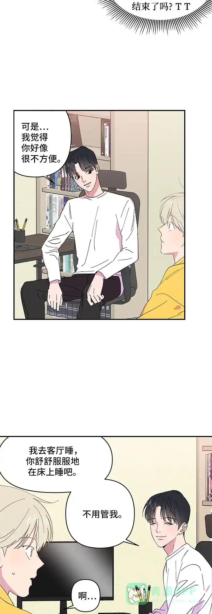 《我的美男未婚夫》第4话 第3页