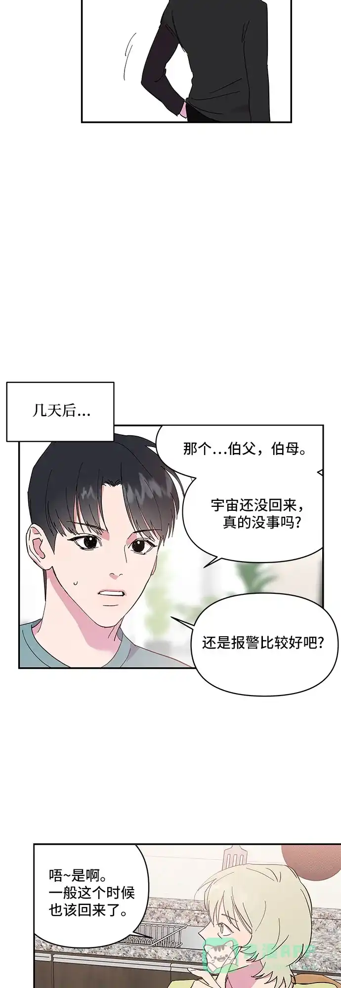《我的美男未婚夫》第4话 第23页