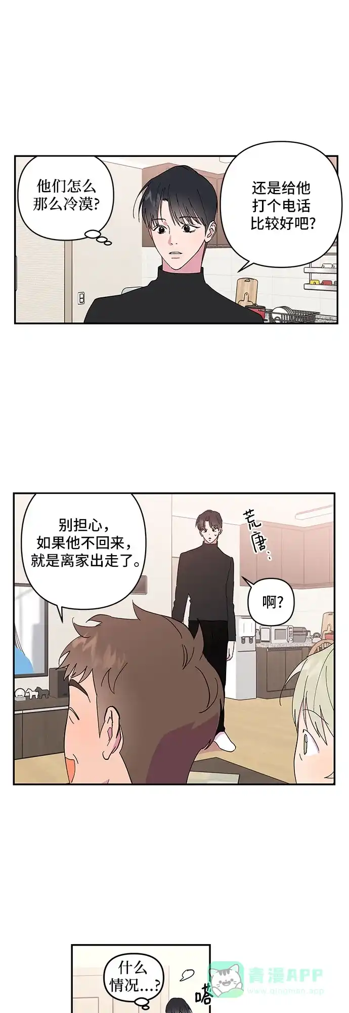 《我的美男未婚夫》第4话 第21页
