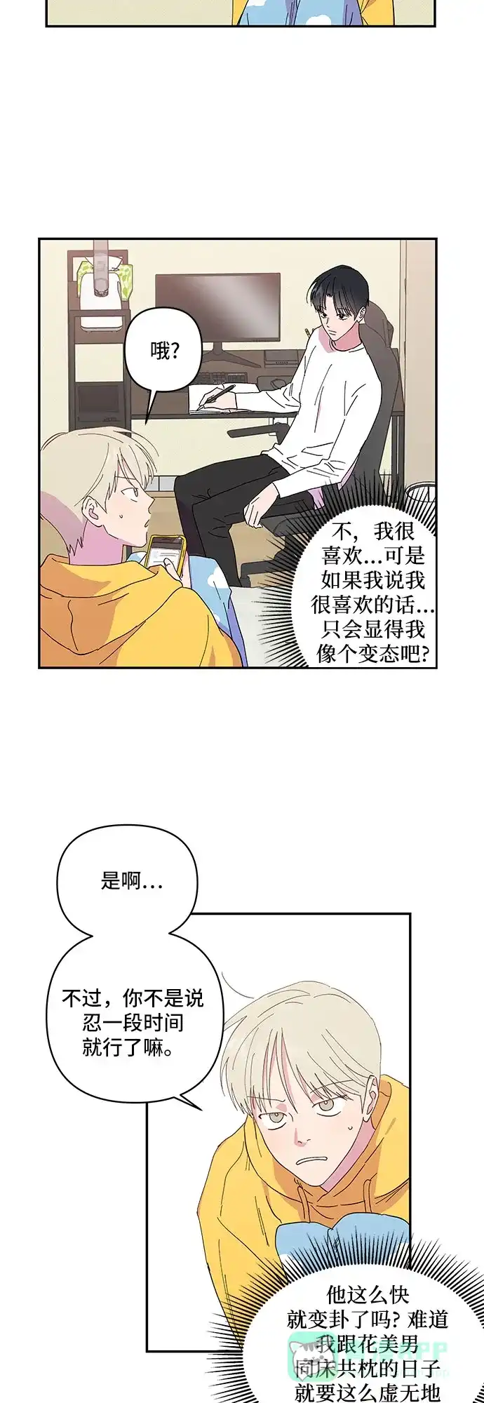 《我的美男未婚夫》第4话 第2页