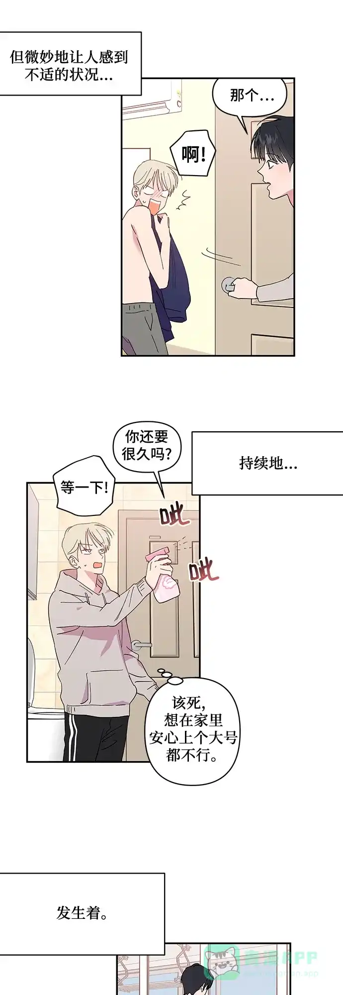 《我的美男未婚夫》第4话 第15页