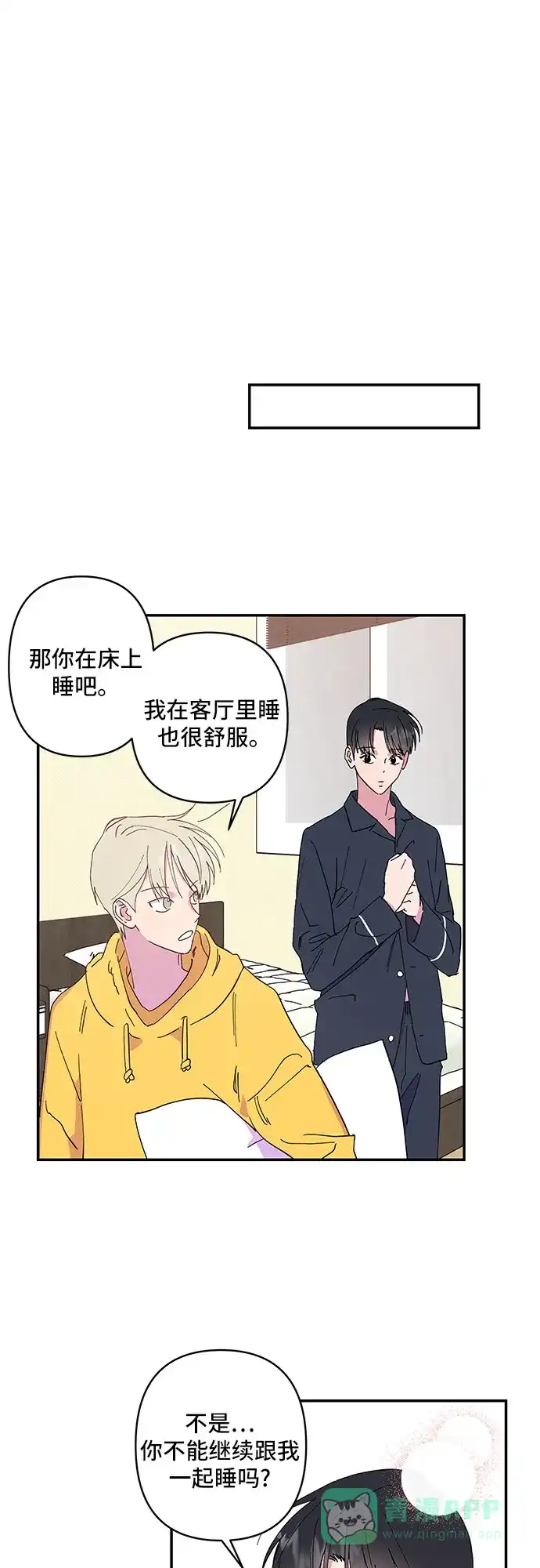 《我的美男未婚夫》第4话 第11页
