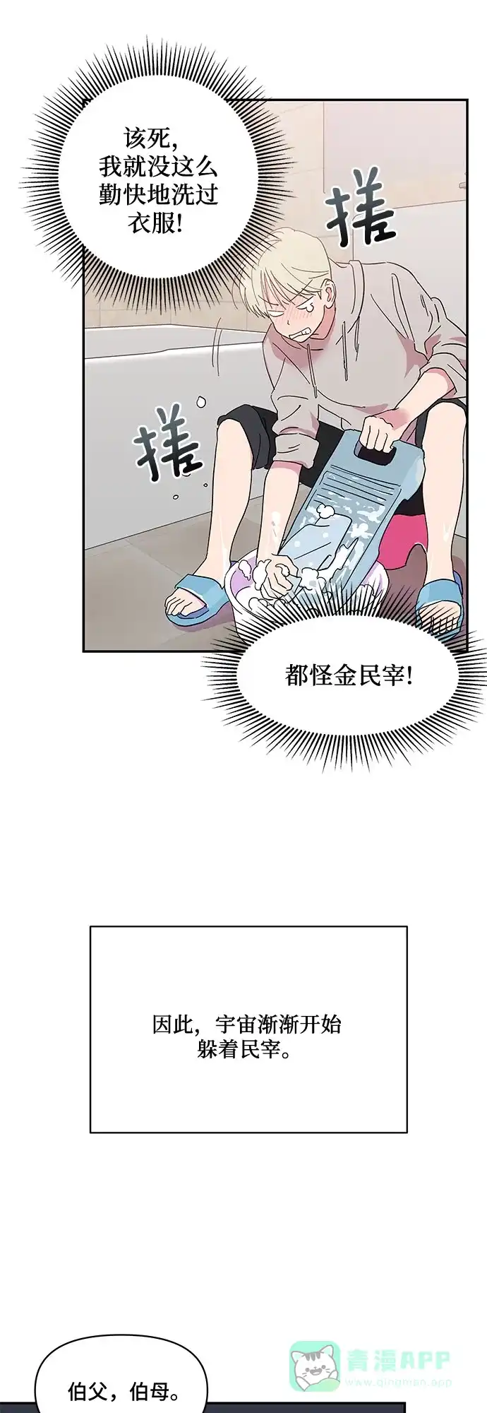 《我的美男未婚夫》第4话 第18页