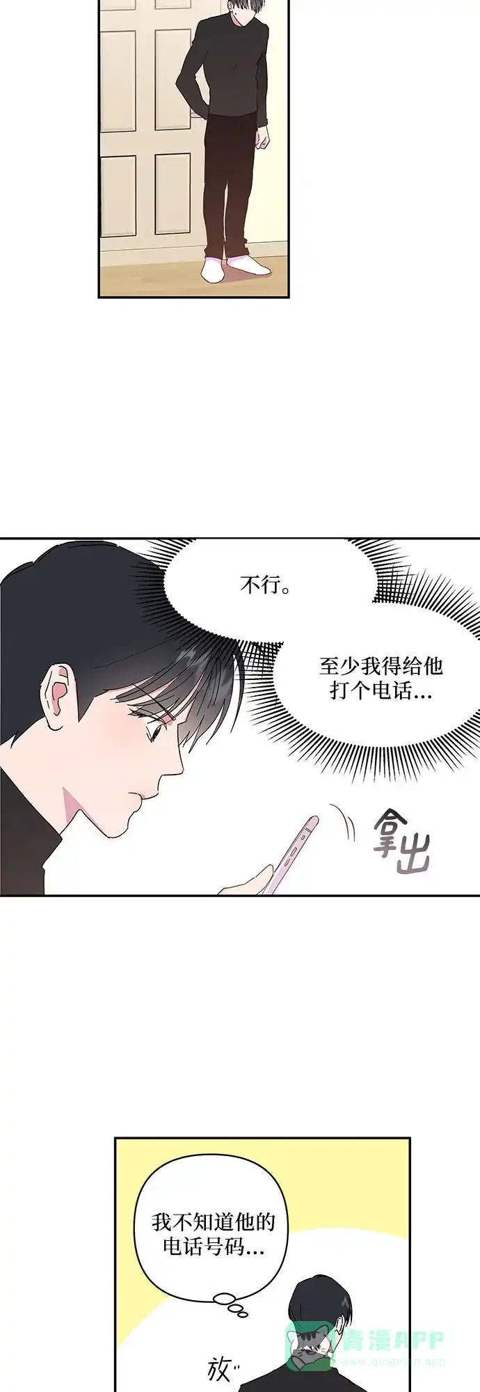 《我的美男未婚夫》第4话 第22页