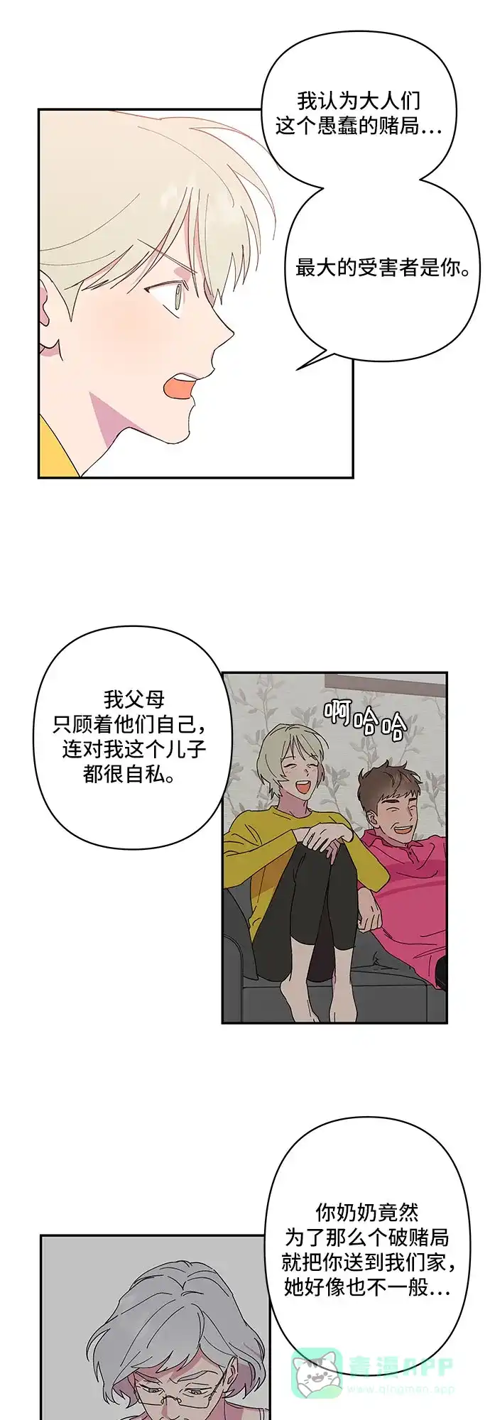 《我的美男未婚夫》第4话 第5页
