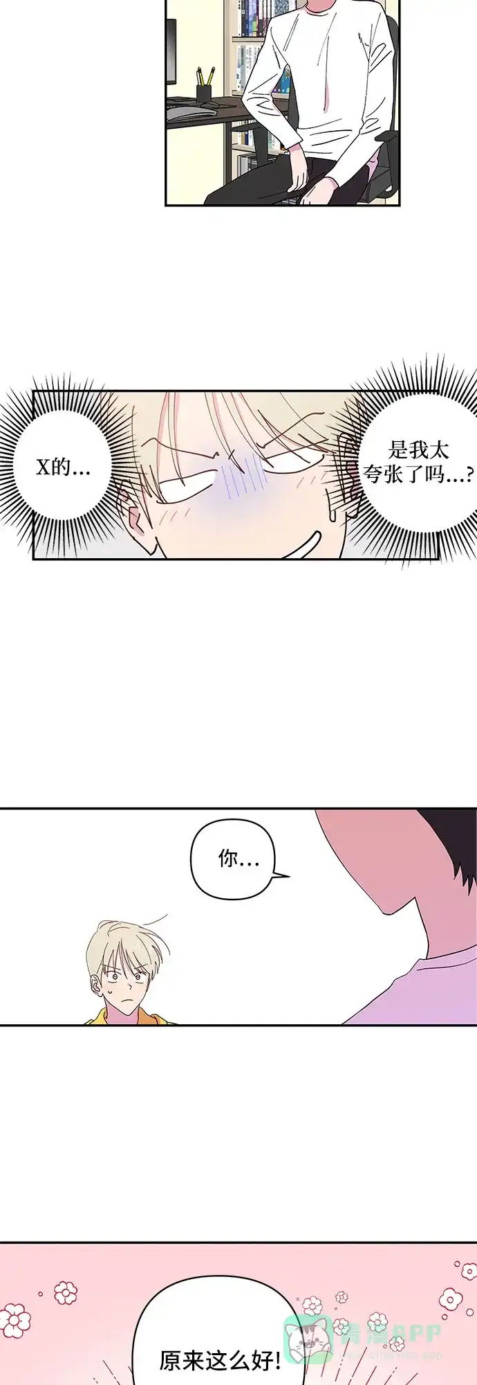 《我的美男未婚夫》第4话 第7页