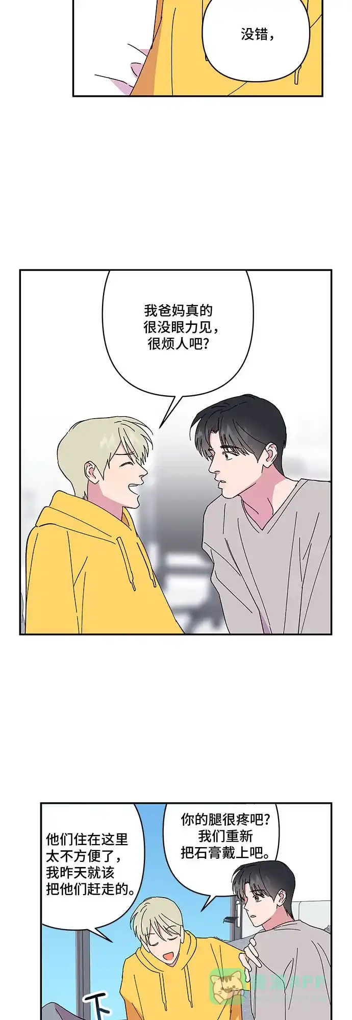 《我的美男未婚夫》第49话 第35页