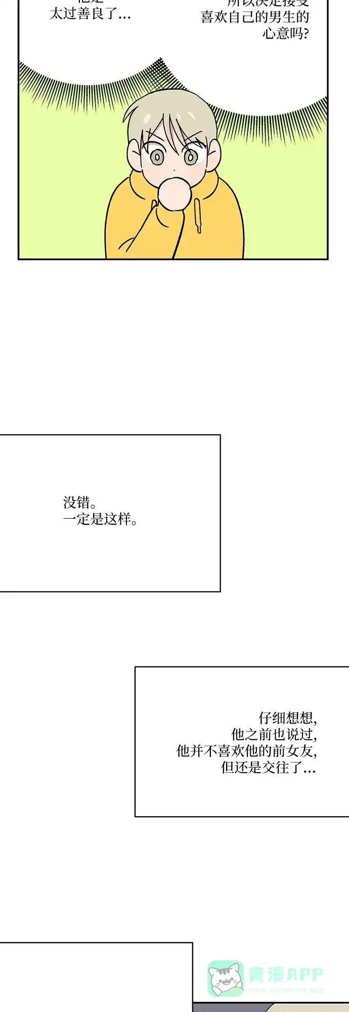 《我的美男未婚夫》第49话 第14页