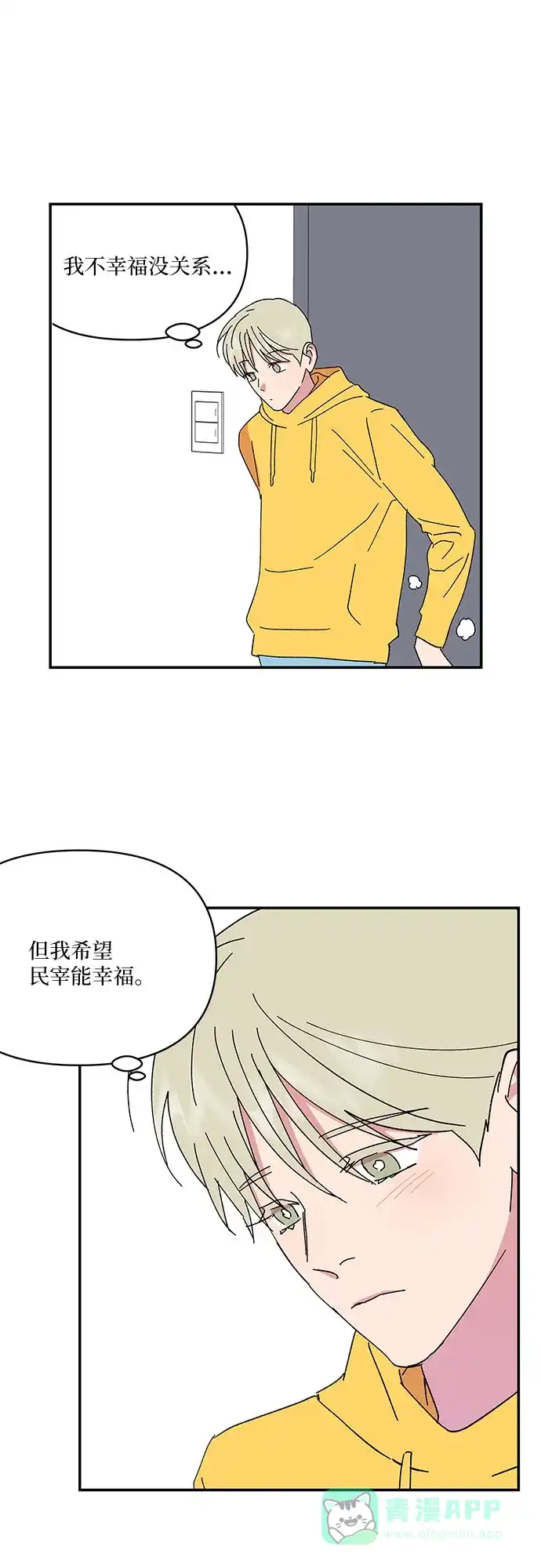 《我的美男未婚夫》第49话 第19页