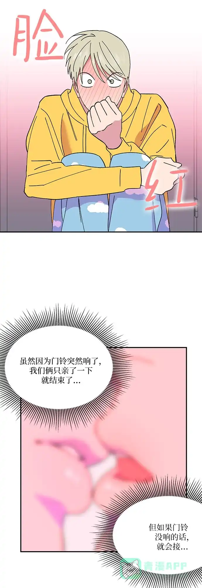 《我的美男未婚夫》第49话 第6页