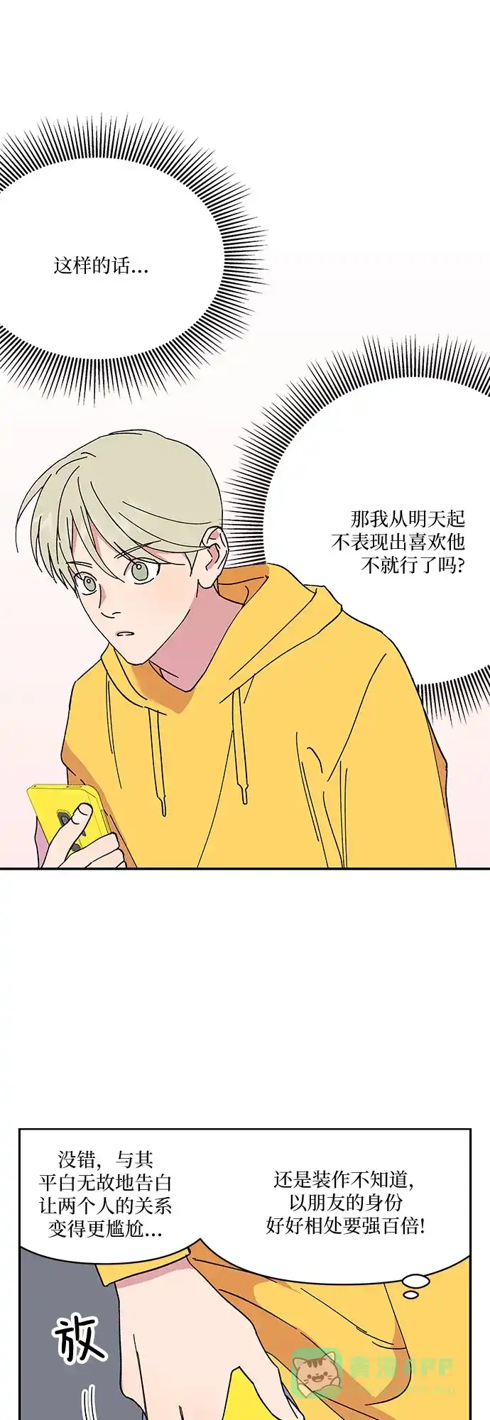 《我的美男未婚夫》第49话 第23页