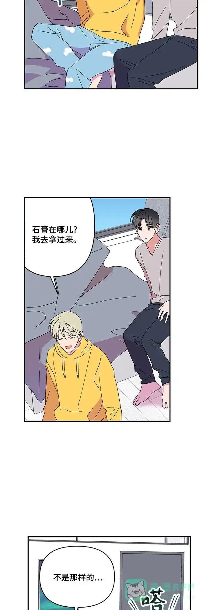 《我的美男未婚夫》第49话 第36页